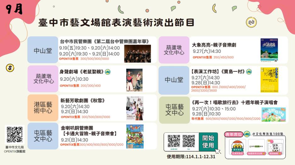 「《再一次！唱歌旅行去》十週年親子演唱會」-演藝廳：9/27(六)10:30、15:00、9/28(日)10:30