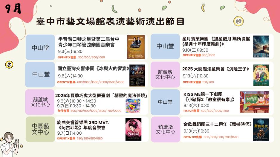 「旋曲交響樂團：《阿古耶姫》年度音樂會」-演藝廳：9/7(日)14:00/「金喇叭銅管樂團：卡通大冒險．親子音樂會」-演藝廳：9/21(日)14:30 