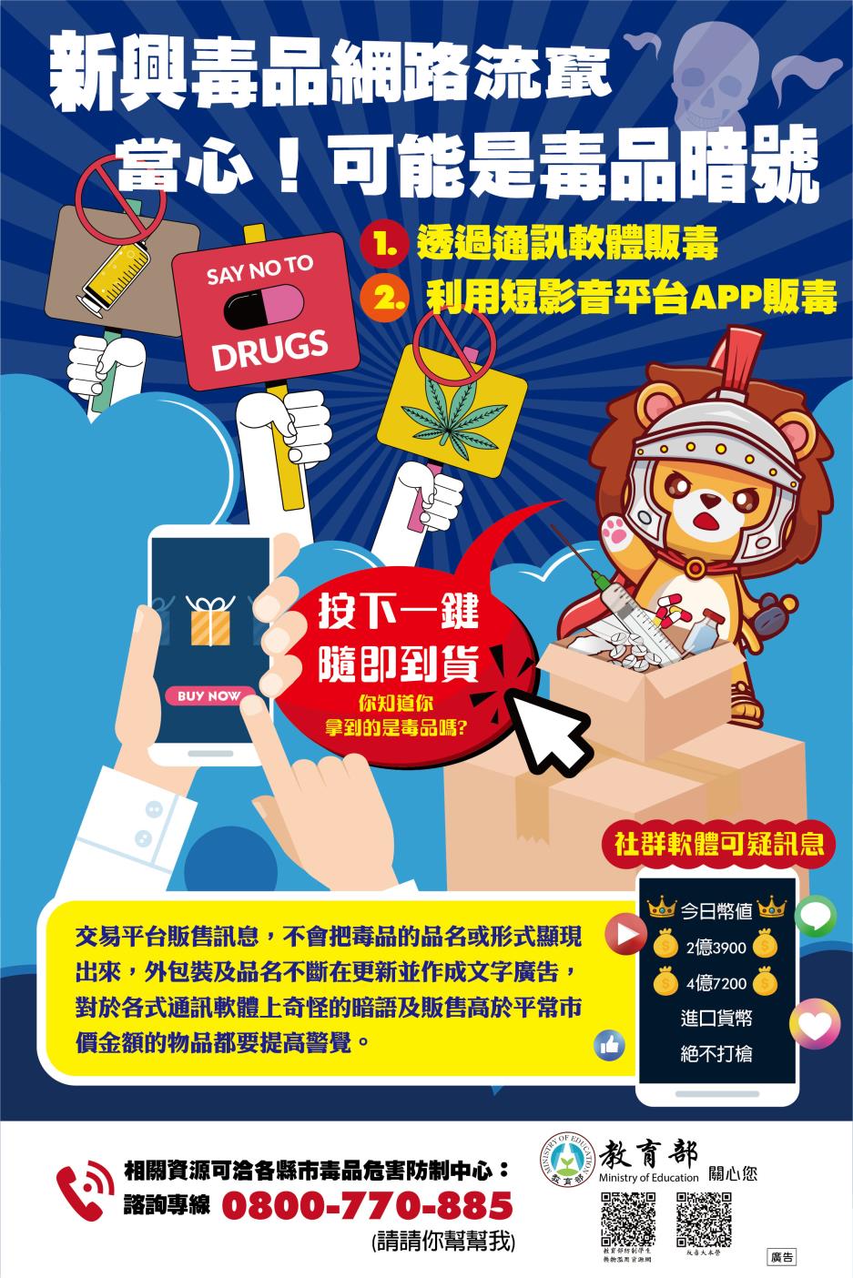 新興毒品網路流竄，相關資源可洽各縣市毒品危害防制中心：0800-770-885