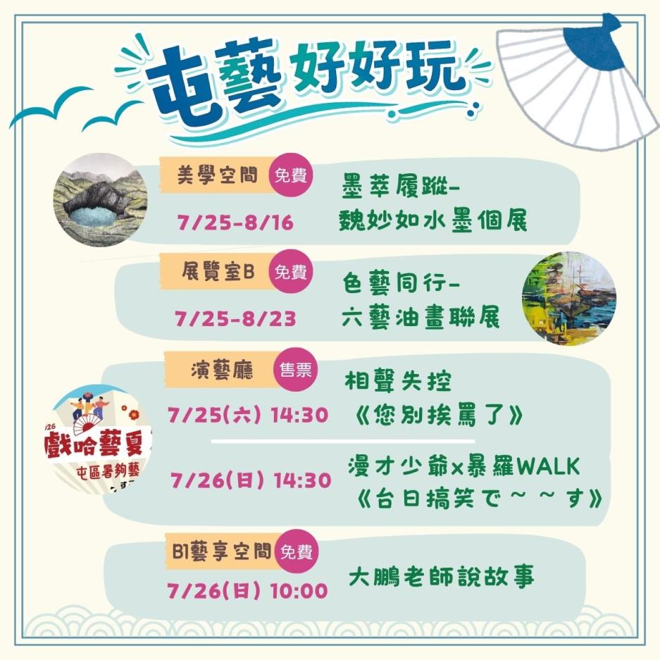 屯區藝文中心7/21-7/27活動精選