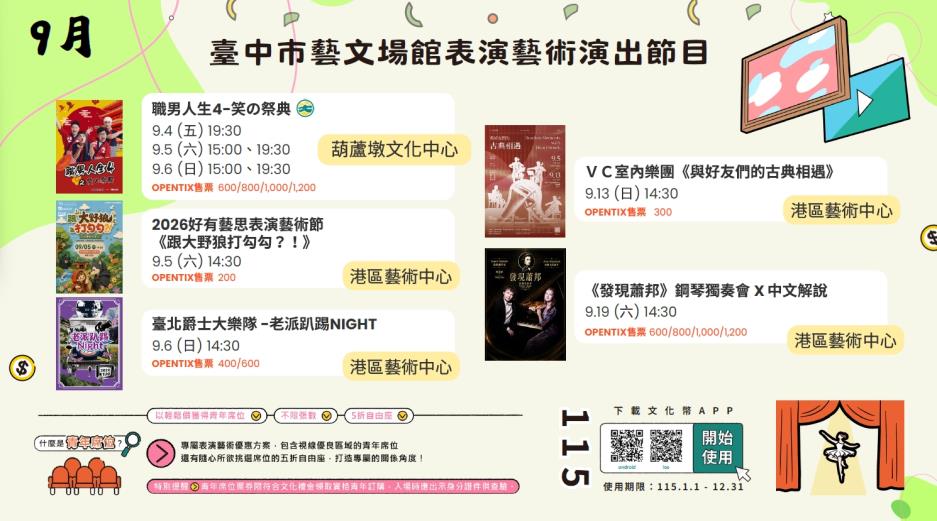 臺中市9月藝文場館表演藝術演出節目二
