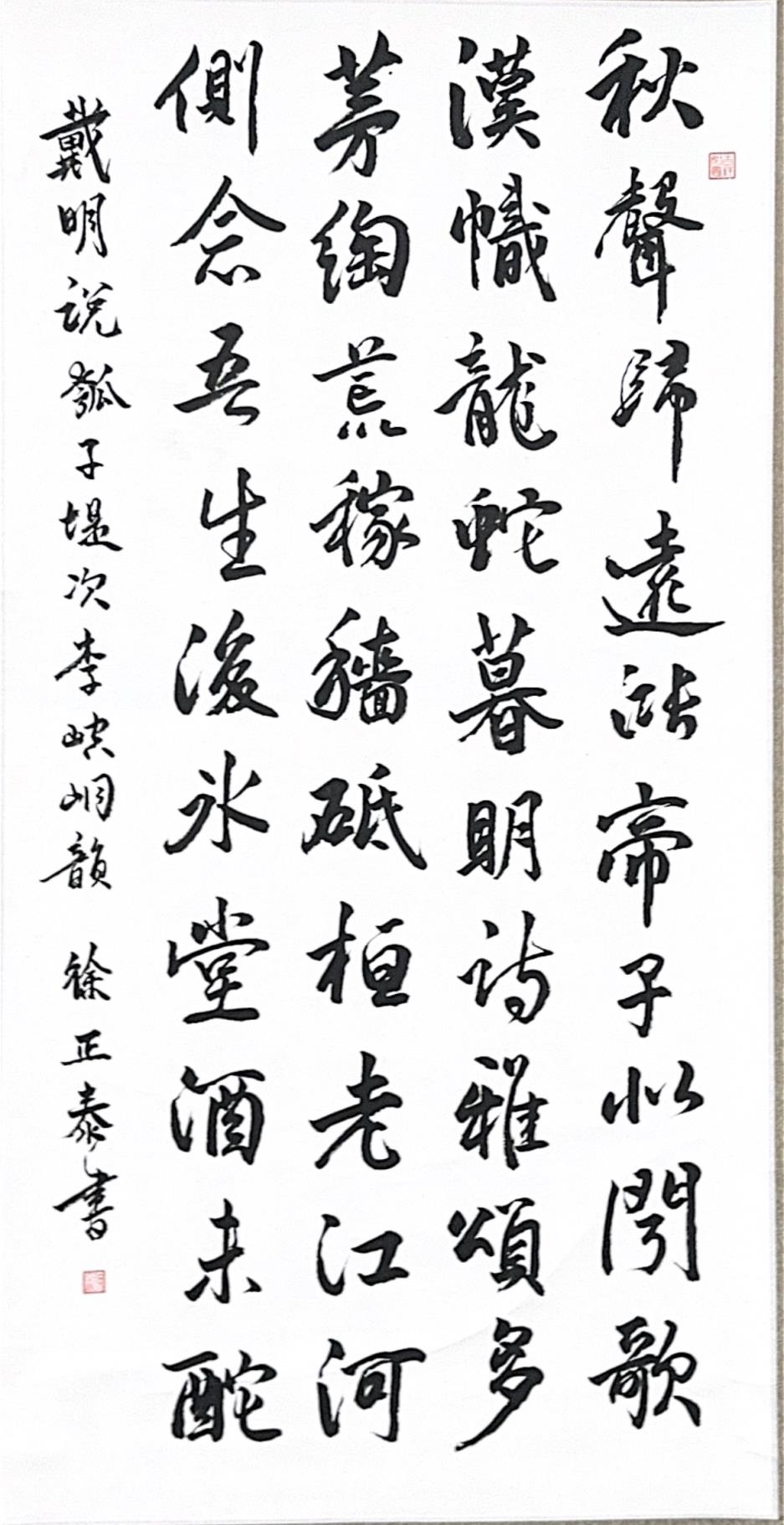 作品徐正泰-瓠子堤次李崆峒韻，臺中市青溪新文藝學會推動書畫藝術巡迴展，將高遠的藝術理想轉化為撫慰人心的社會力量。
