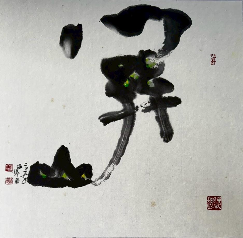透過行筆的起伏、停頓與延續，使書寫成為節奏與氣息的展開。展覽以「點、線、面」為結構，轉化為書寫節奏的不同狀態，作品名關山