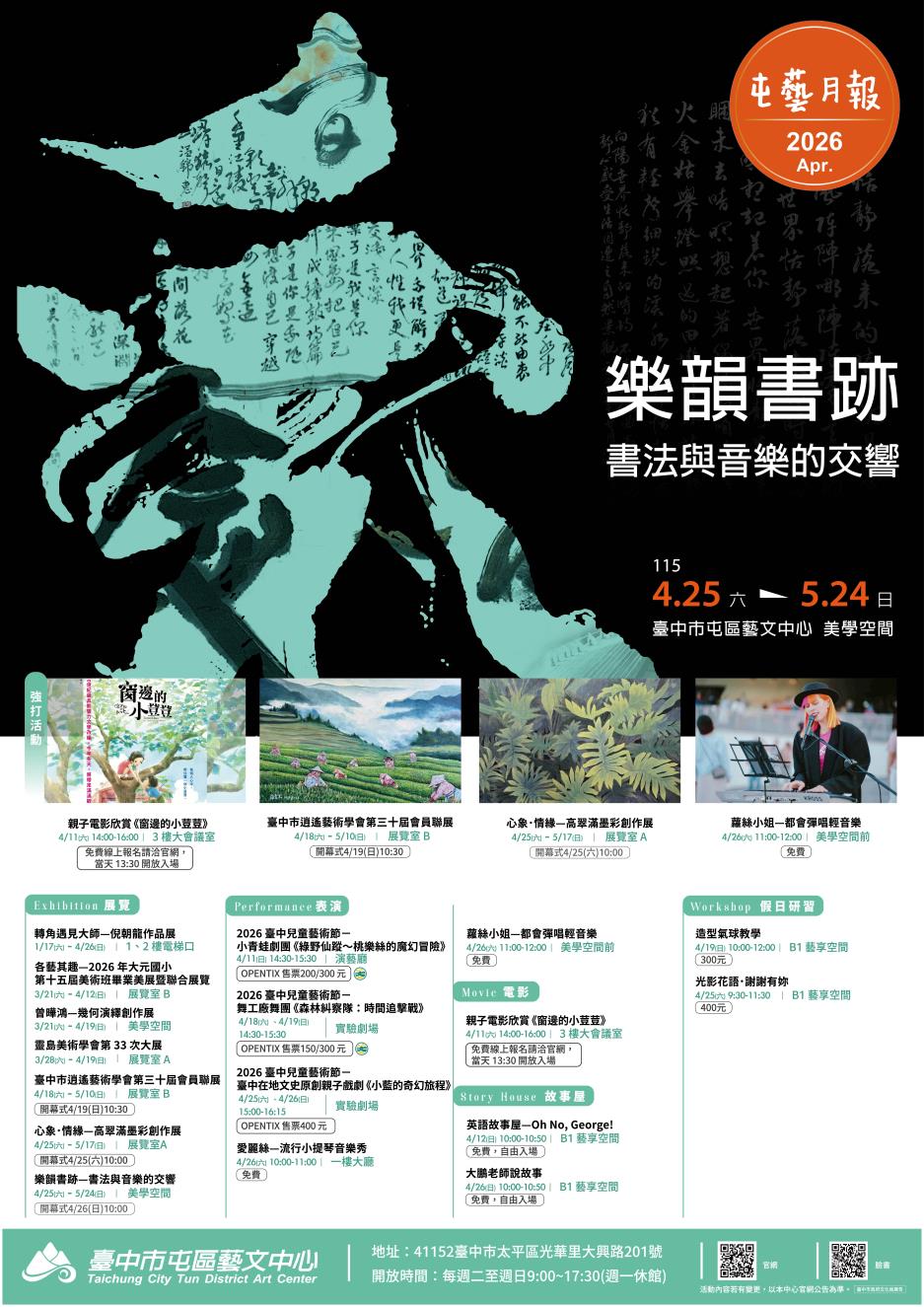 115年4月活動表 眾多精采活動，歡迎大家來參與