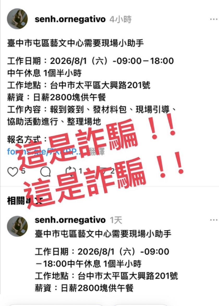 【假訊息澄清公告】假訊息出沒，謹防詐騙！