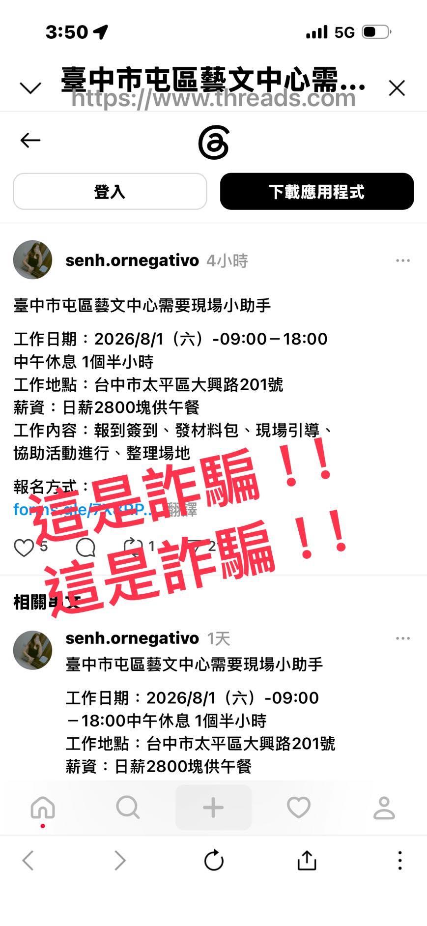 【假訊息澄清公告】假訊息出沒，謹防詐騙！