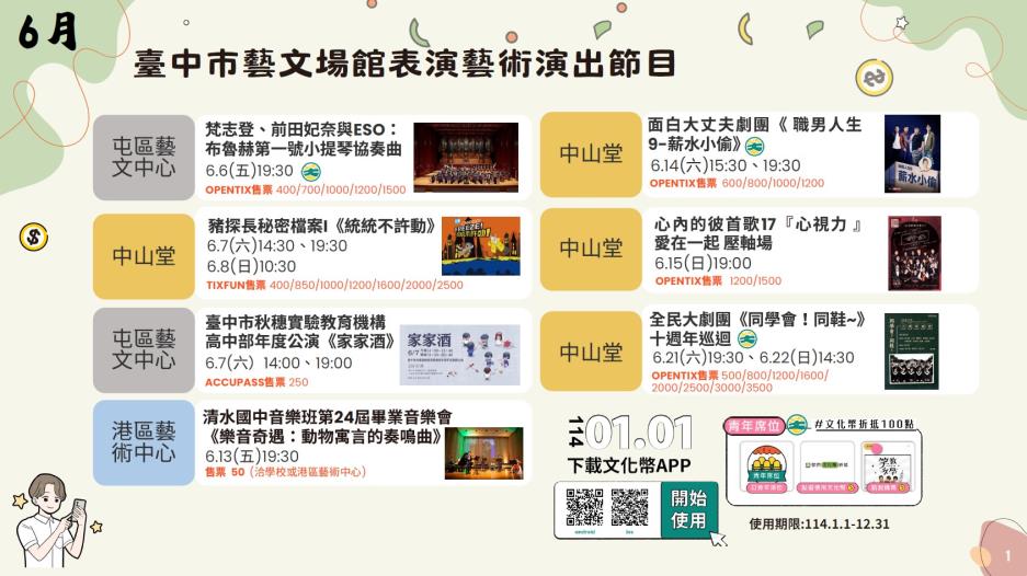 6月_臺中市藝文場館表演藝術演出節目