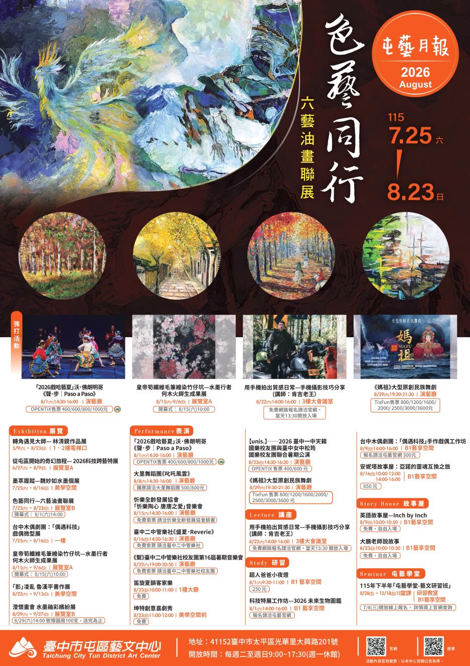115年8月活動表 眾多精采活動，歡迎大家來參與