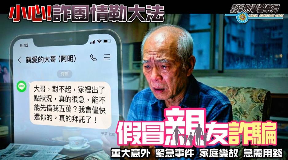 小心!!詐團情勒大法