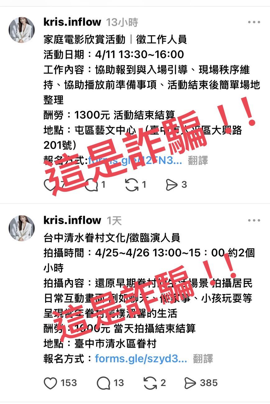 4/11、4/25、4/26活動並無相關工作徵求，再請大家多加注意。