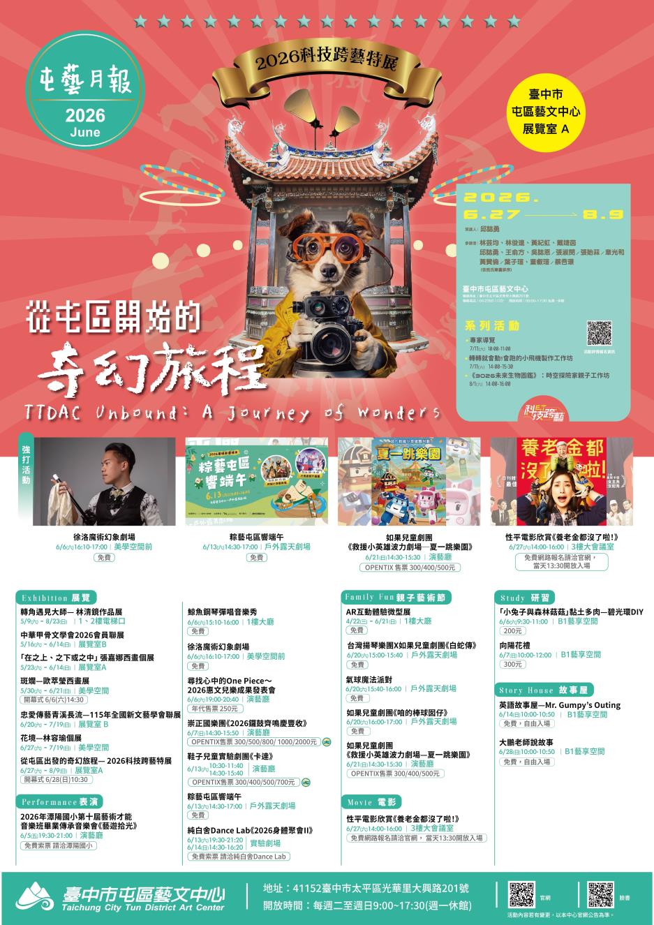 115年6月活動表 眾多精采活動，歡迎大家來參與