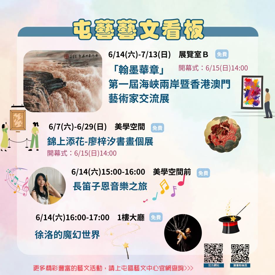 屯區藝文中心6/10-6/16藝文活動精選 #屯藝好好玩
