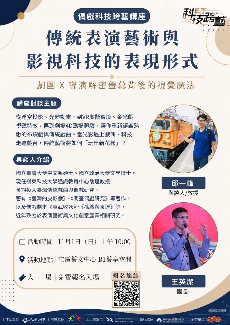 《傳統表演藝術與影視科技的表現形式：X導演，一起解密螢幕背後的視覺魔法》講座