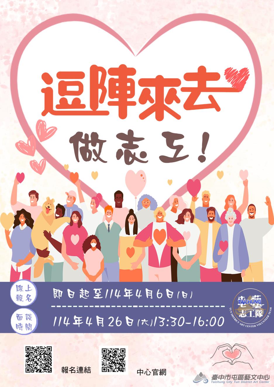 臺中市屯區藝文中心「114年度志工招募」
