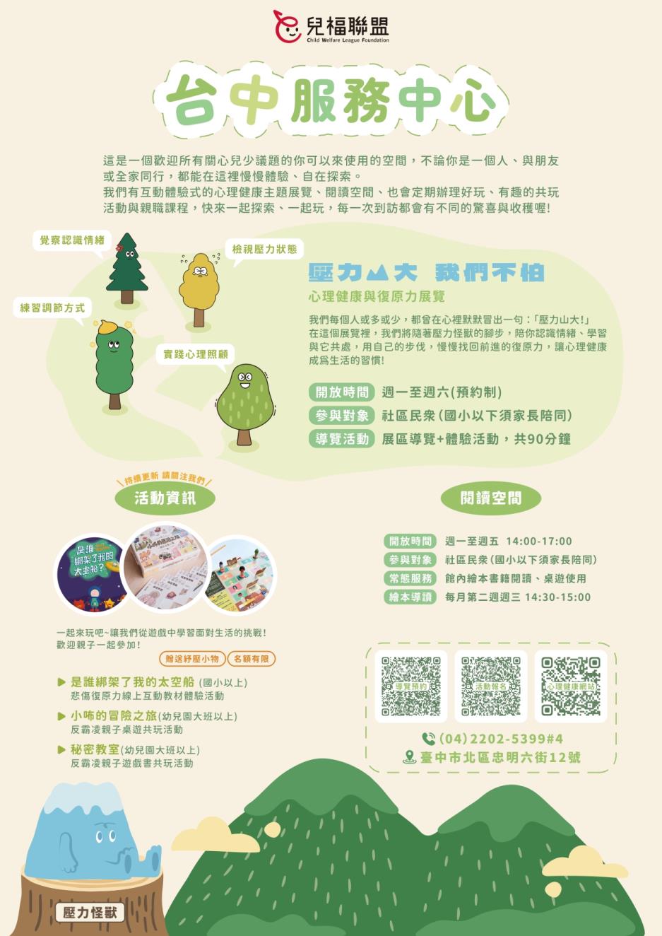 新址開辦「壓力山大 我們不怕」心理健康與復原力 展覽、親子活動及閱讀空間(海報)