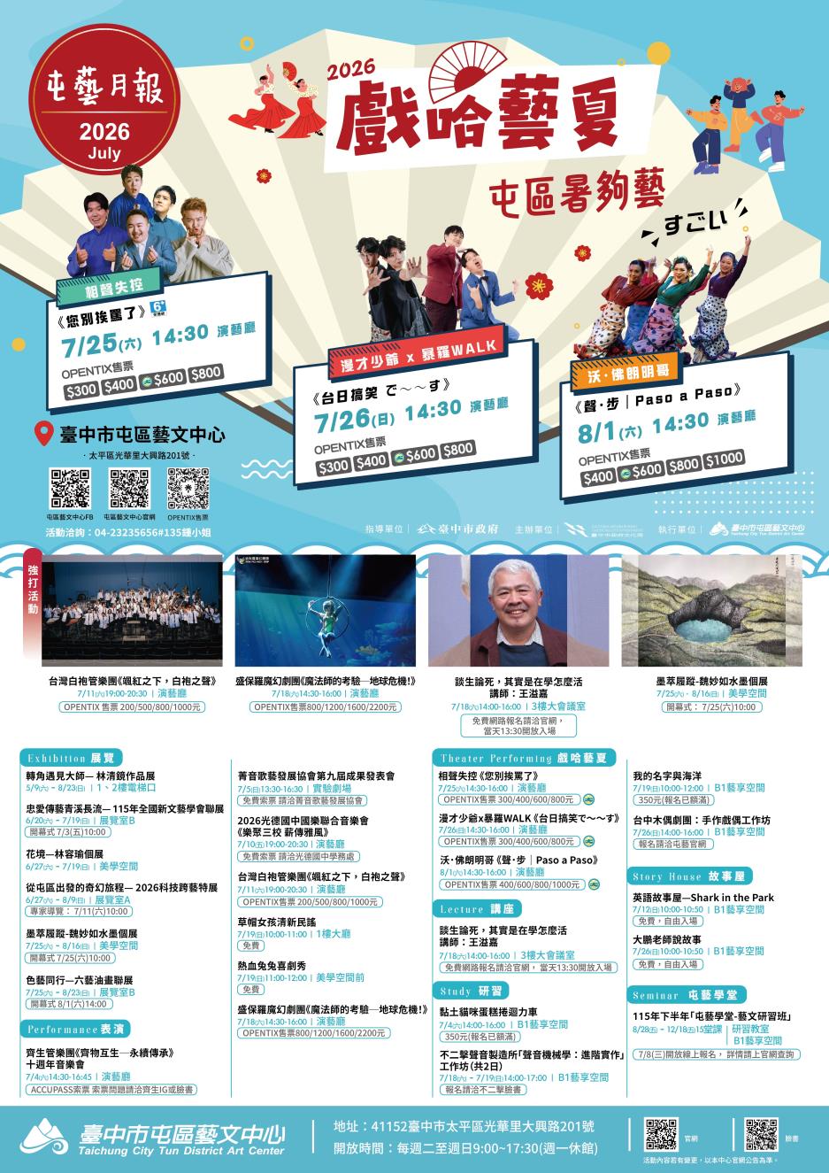 115年7月活動表 眾多精采活動，歡迎大家來參與