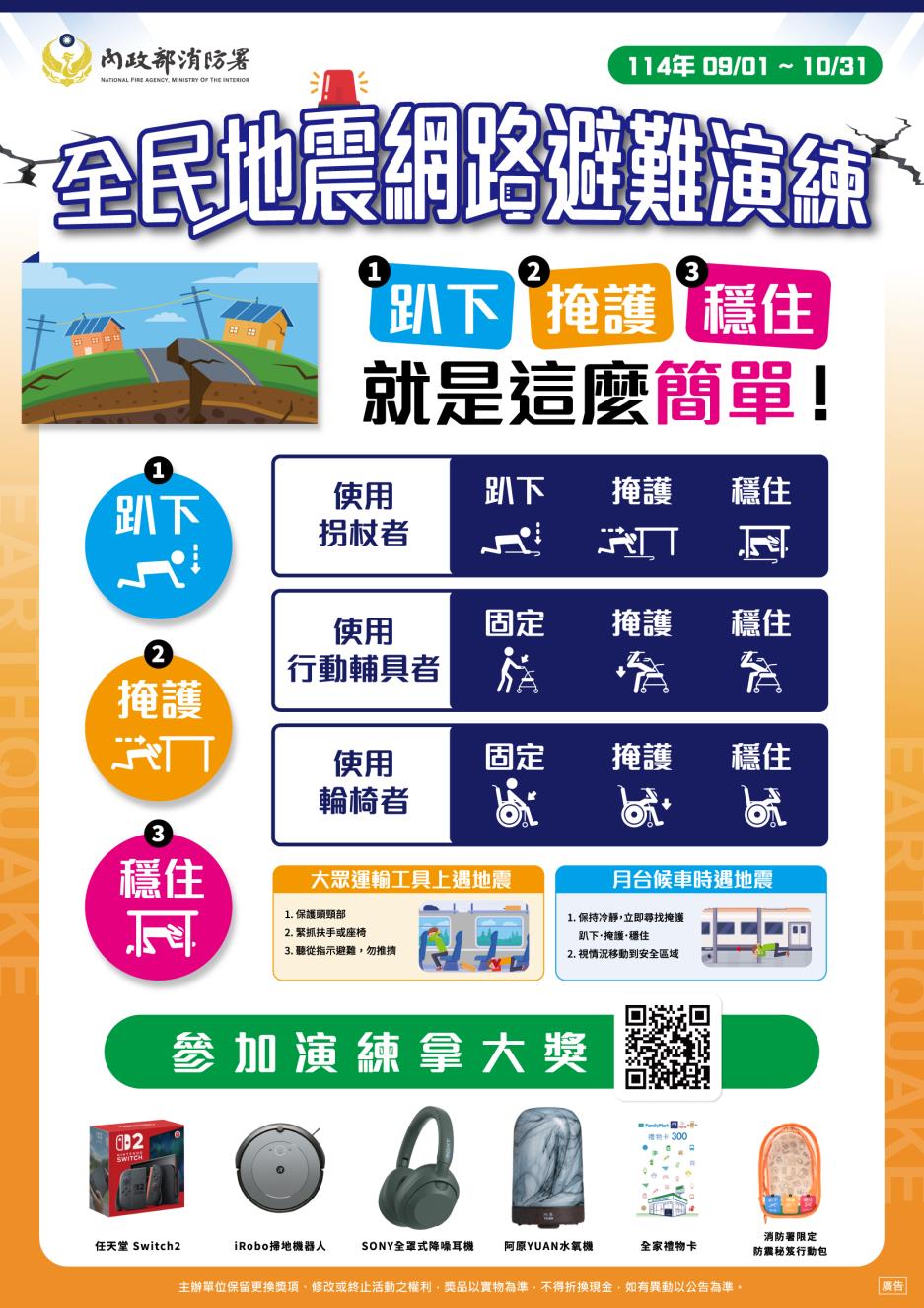 活動網頁開放註冊,演練照片上傳分享 :114年9月1日至10月31日前