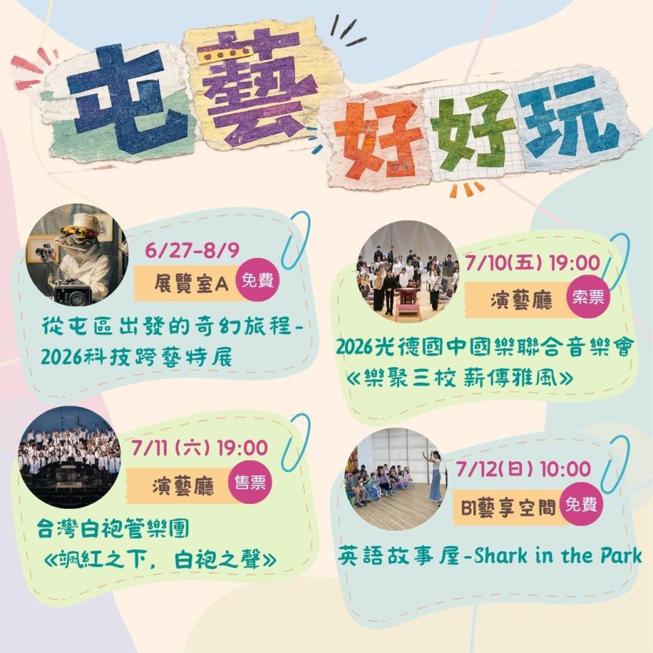 屯區藝文中心7/7-7/13活動精選