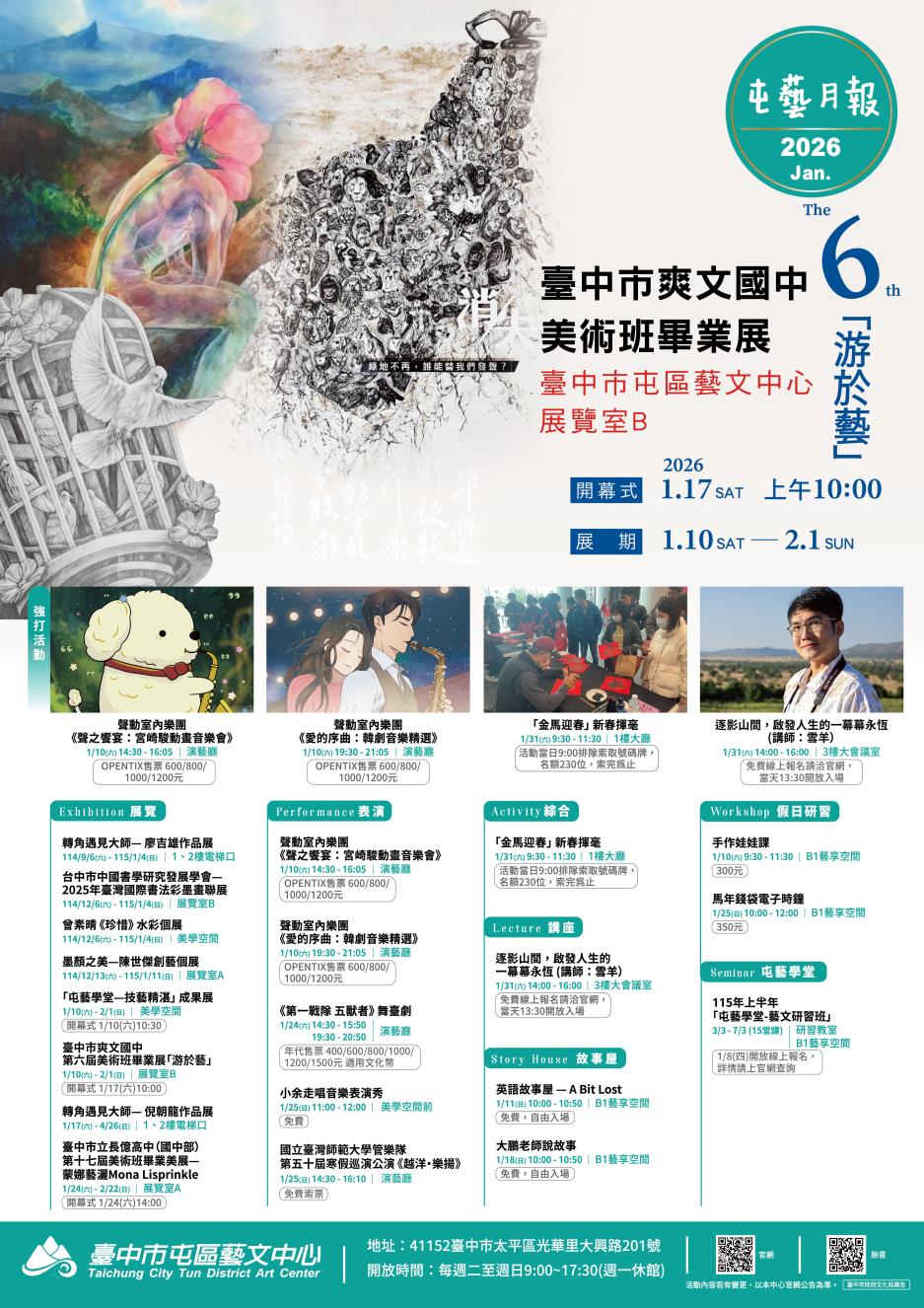  115年1月活動表 眾多精采活動，歡迎大家來參與