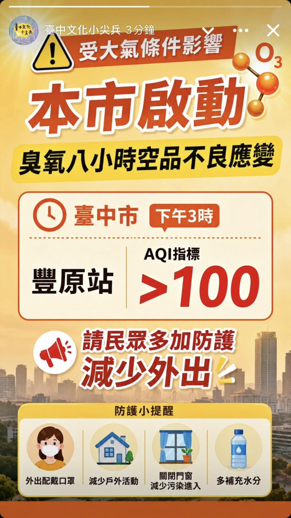 請民眾多加防護，減少外出