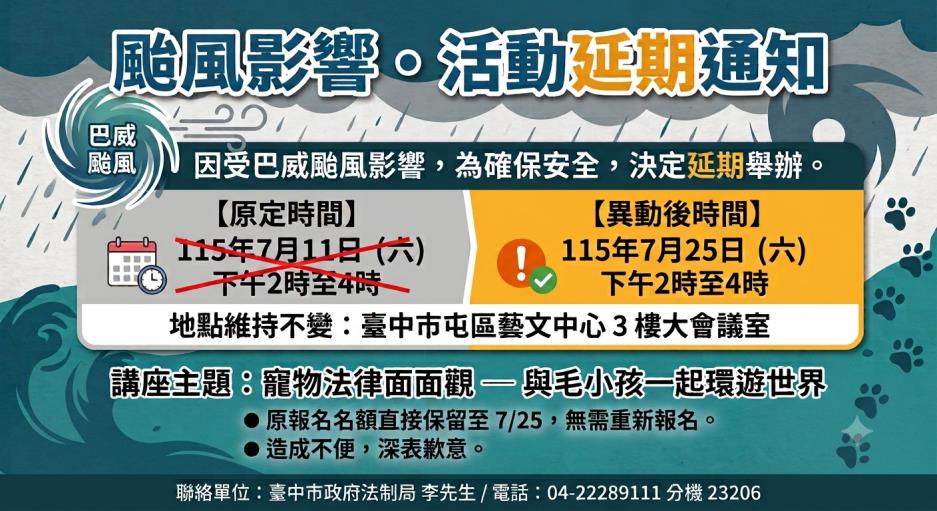 法制局活動延期公告