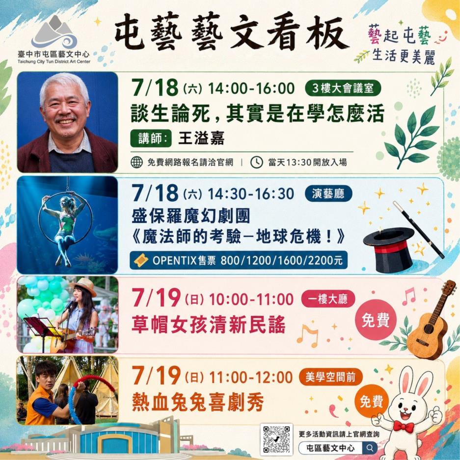【屯藝藝文看板】藝文活動精選(7/14-7/19)