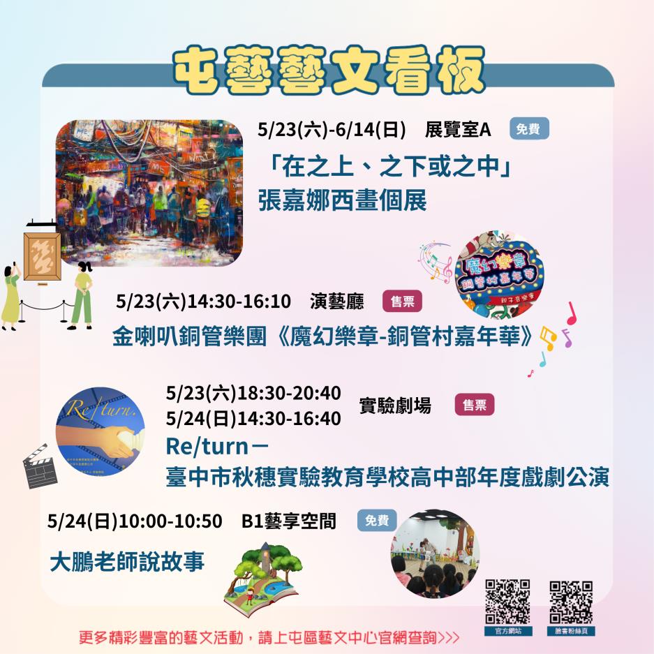 【屯藝藝文看板】藝文活動精選(5/22-5/25)