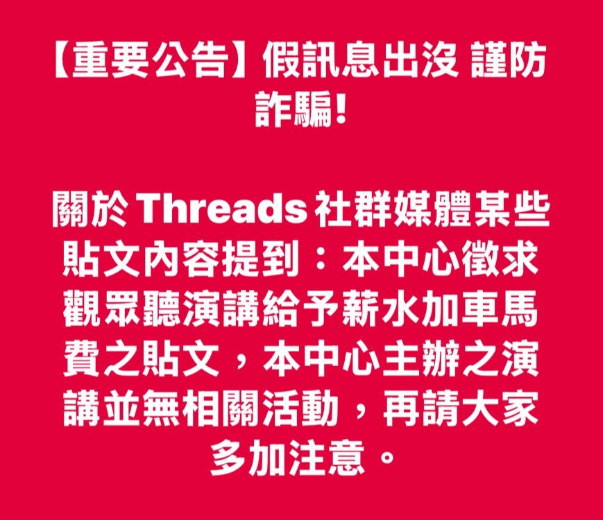 假訊息出沒 謹防詐騙!