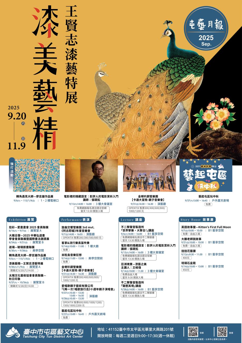 114年9月活動表 眾多精采活動，歡迎大家來參與
