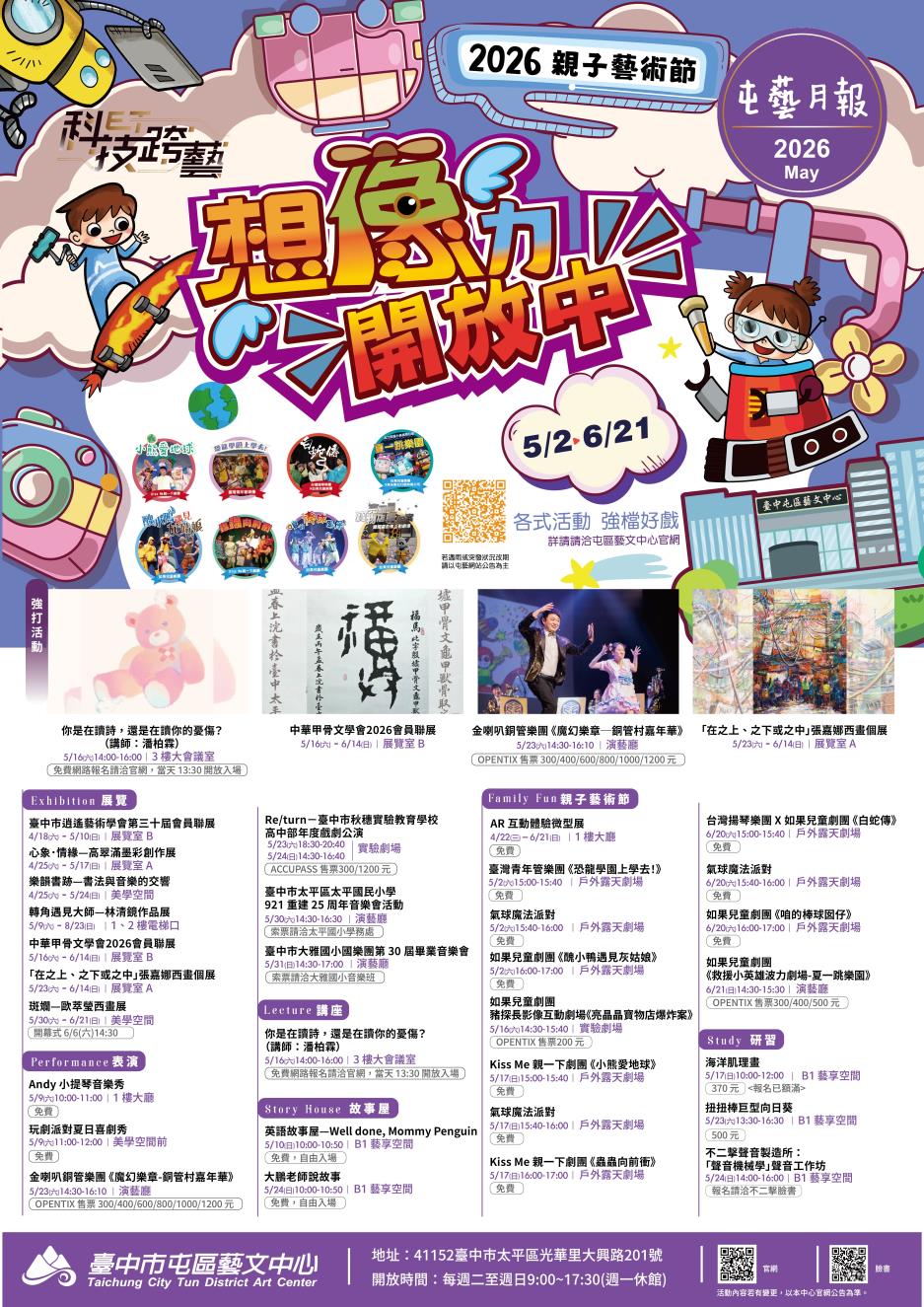 115年5月活動表 眾多精采活動，歡迎大家來參與