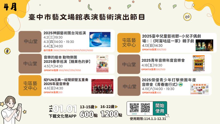 4月_臺中市藝文場館表演藝術演出節目