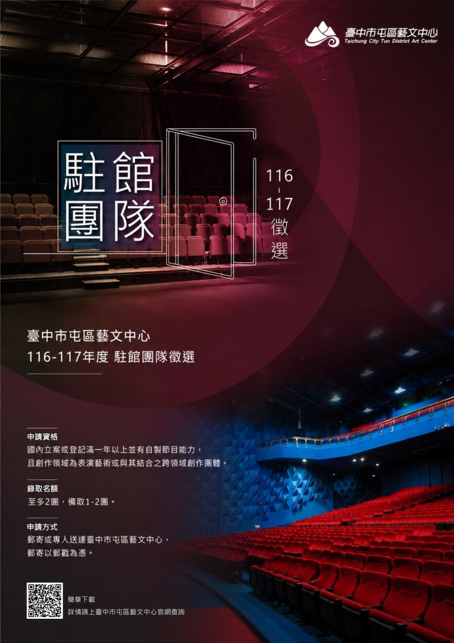即日起至115/9/9(三)，由郵寄或專人送達本中心，郵寄以郵戳為憑。
