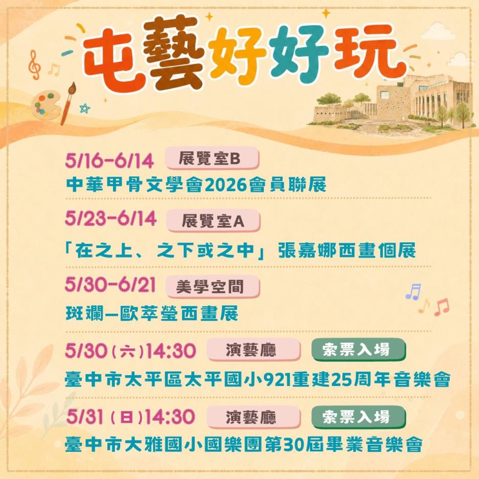 藝文好好玩，屯區藝文中心5/26-6/1藝文活動精選