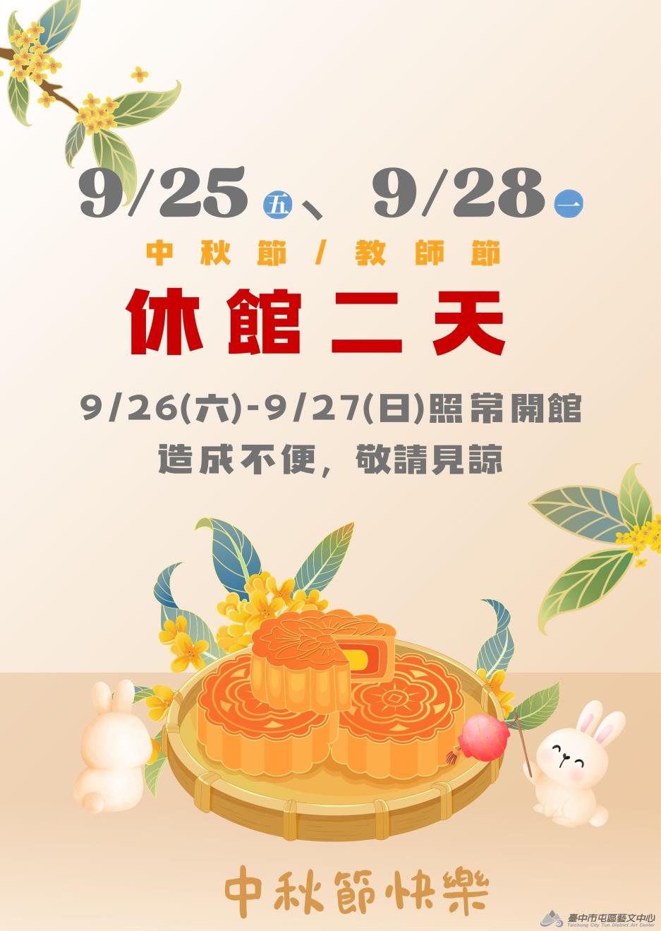 115年中秋節休館公告