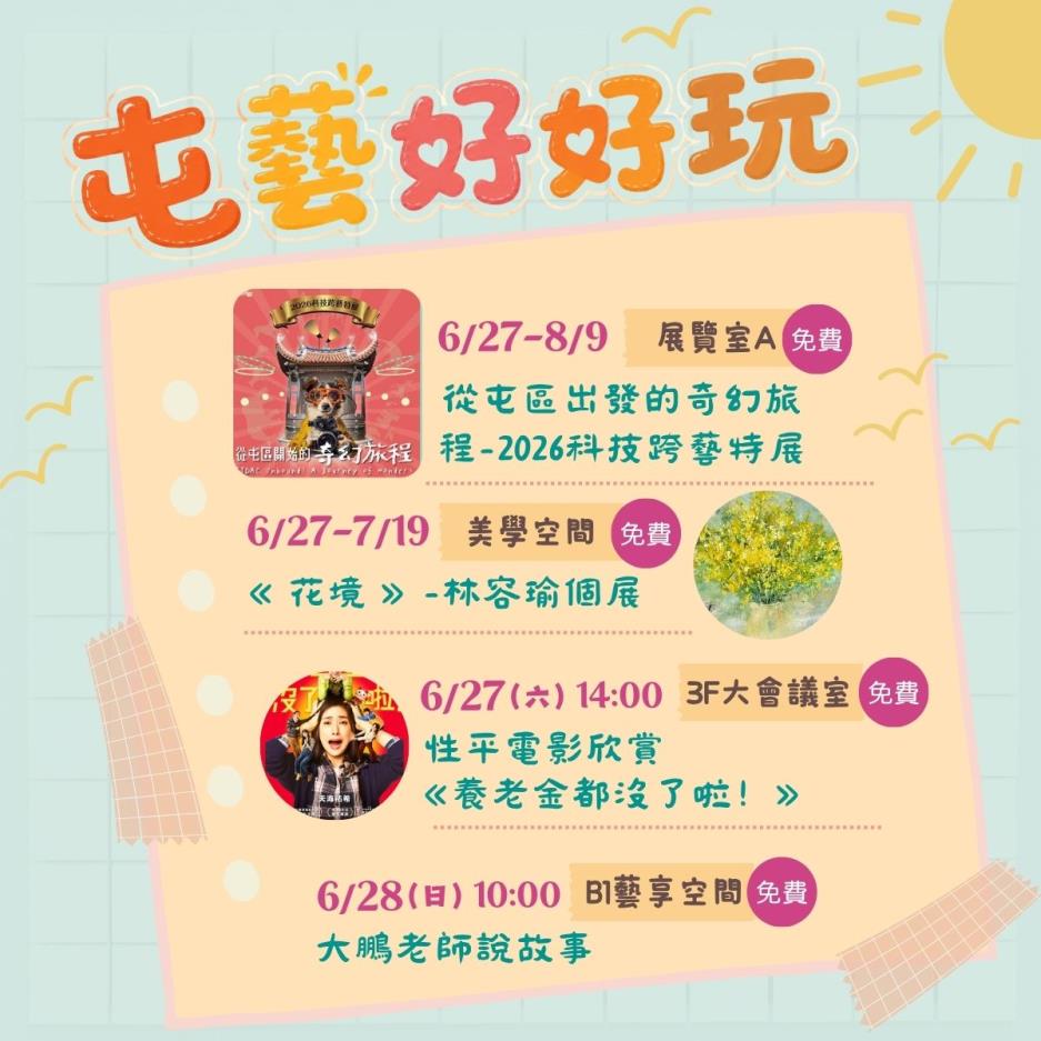 屯區藝文中心6/23-6/29活動精選