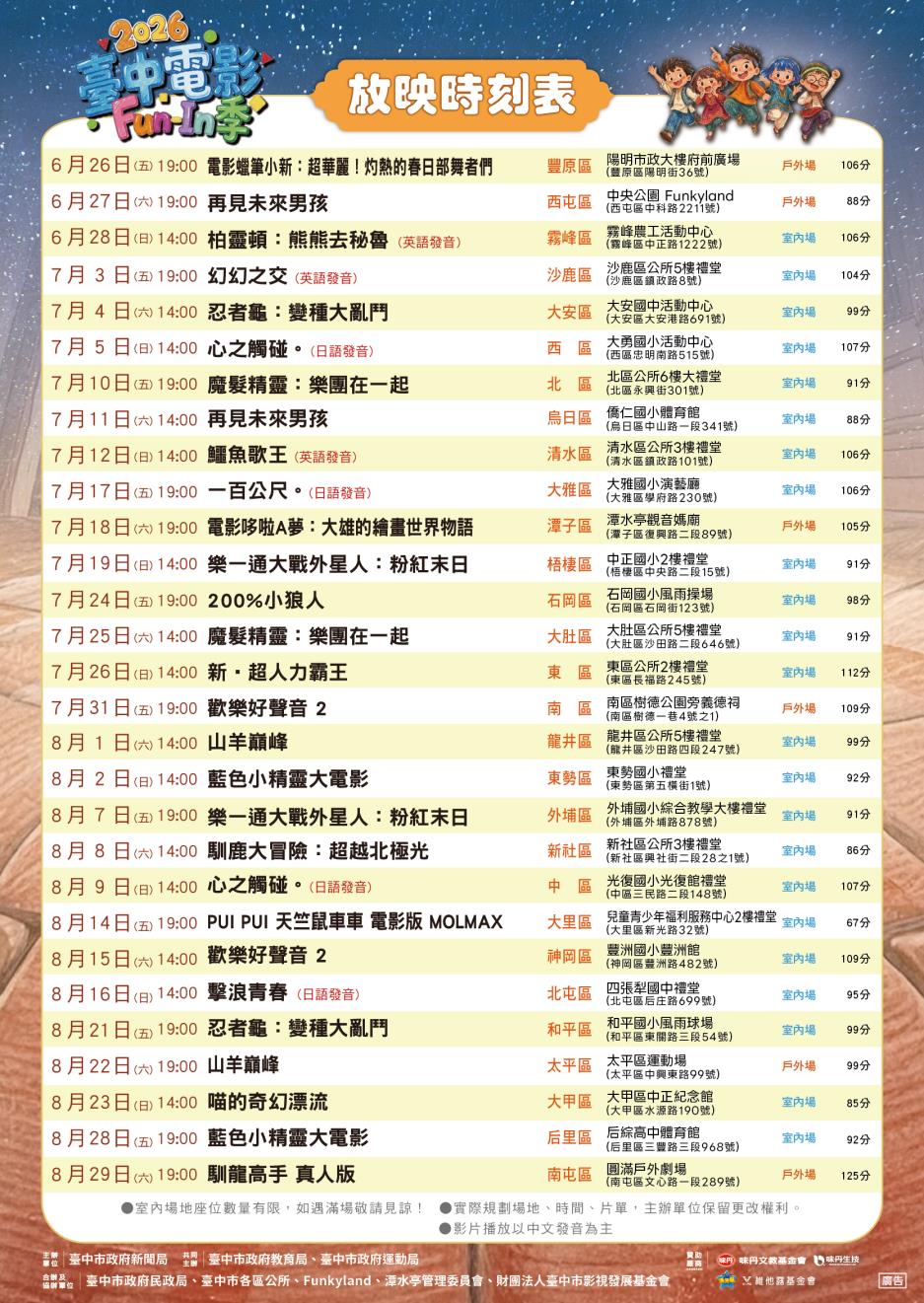 臺中市政府新聞局「2026臺中電影Fun-In季」活動放映時刻表