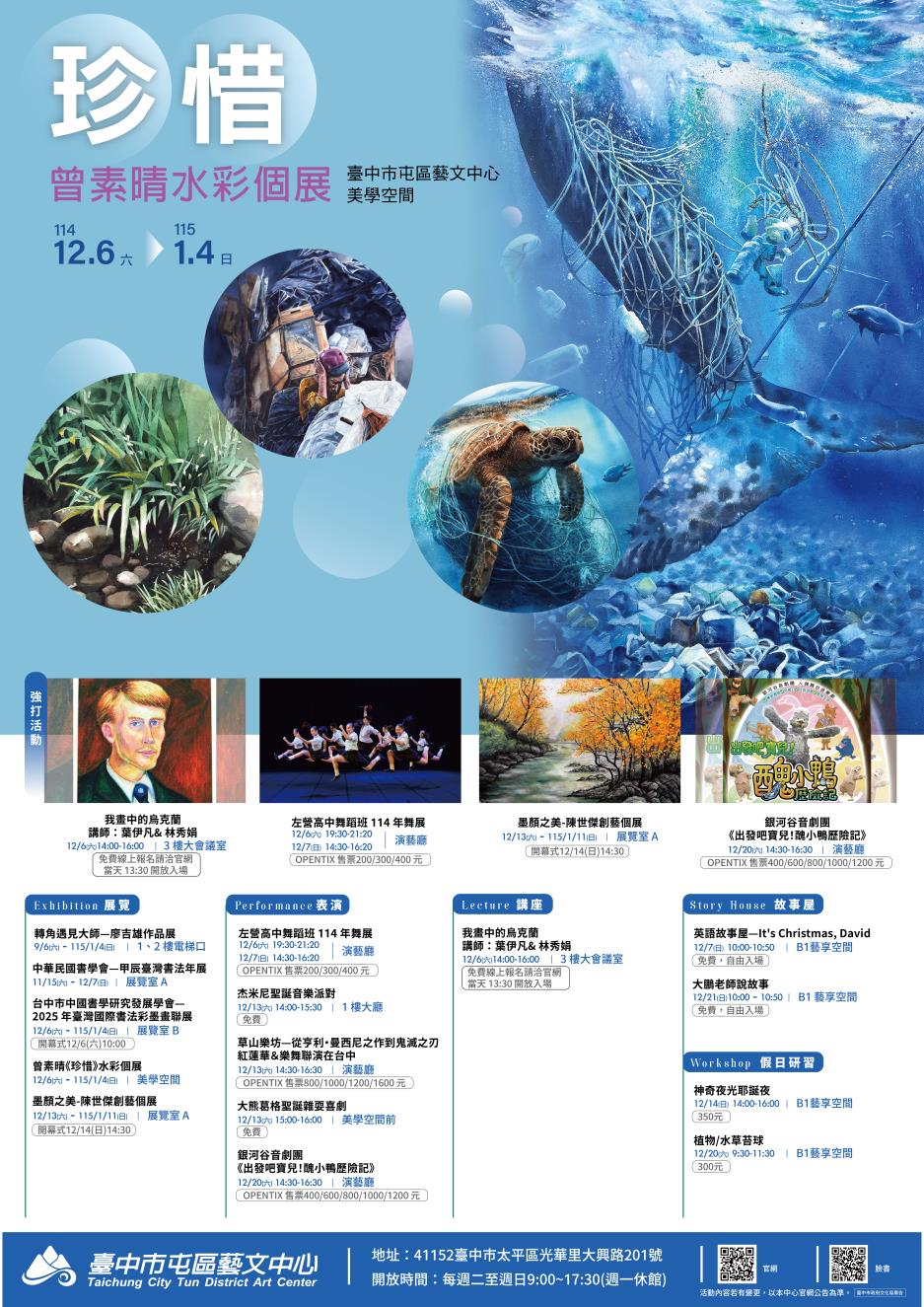 114年12月活動表 眾多精采活動，歡迎大家來參與