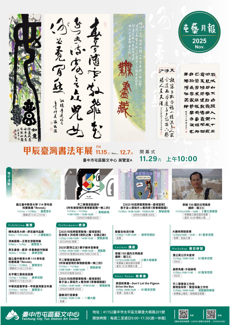  114年11月活動表 眾多精采活動，歡迎大家來參與