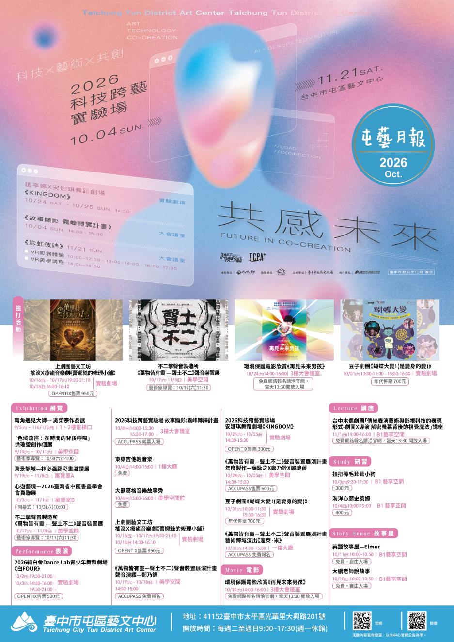 115年10月活動表 眾多精采活動，歡迎大家來參與