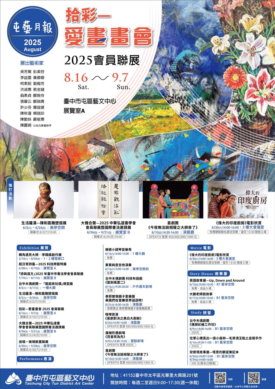 114年8月活動表 眾多精采活動，歡迎大家來參與