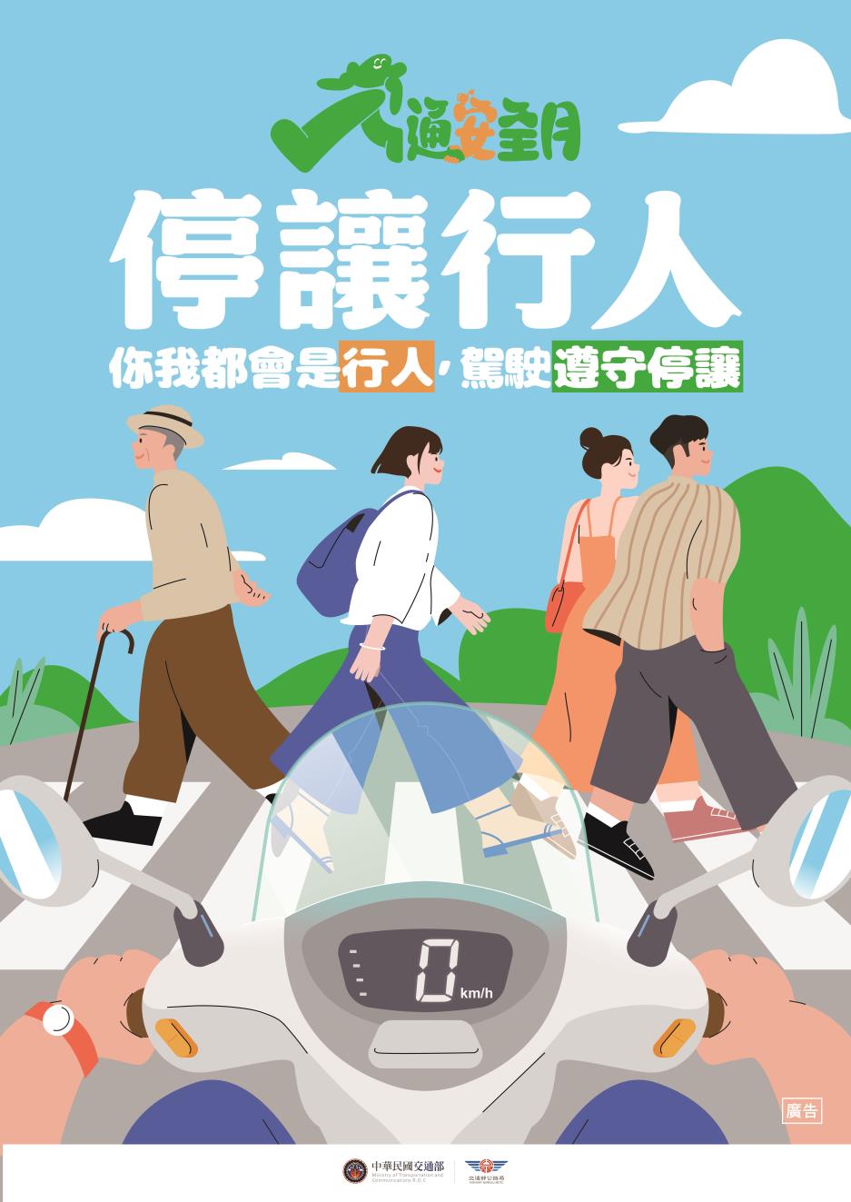 駕駛人【慢、看、停】：行經路口減速並留意視野死角