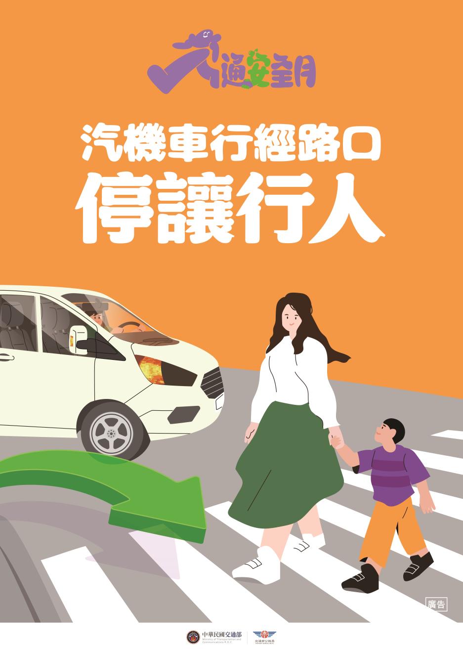 路口停讓文化：看到斑馬線務必停讓行人先行。