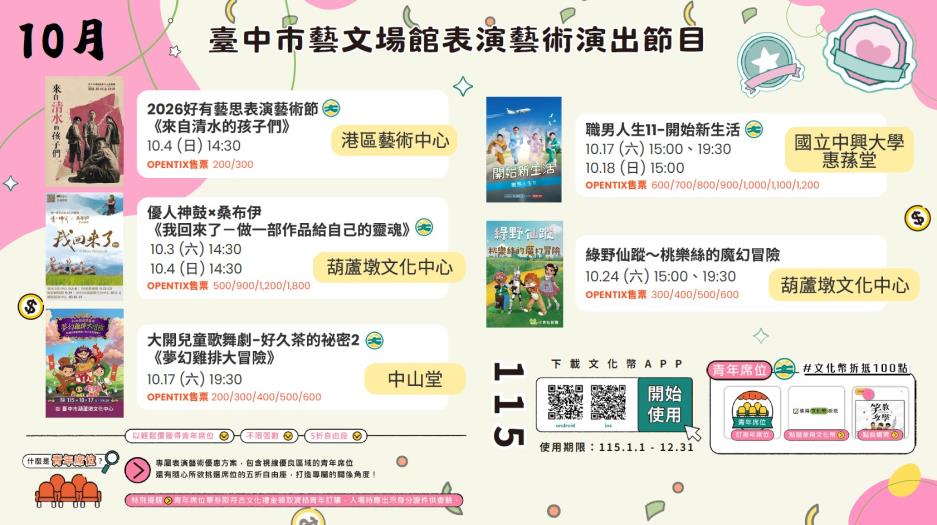 大開兒童劇團｜《夢幻雞排大冒險》｜10/17(六)19:30｜中山堂； 小青蛙劇團｜《綠野仙蹤》｜10/24(六)15:00、19:30｜葫蘆墩文化中心