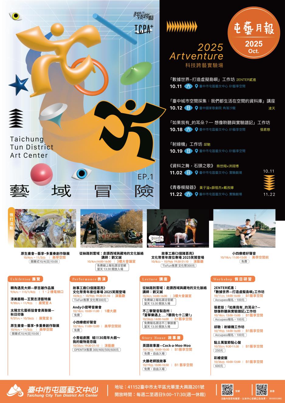 114年10月活動表 眾多精采活動，歡迎大家來參與