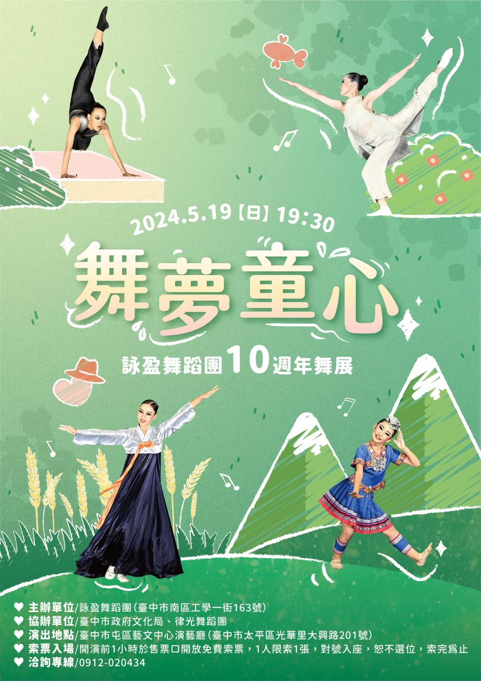詠盈舞蹈團《舞夢童心》海報