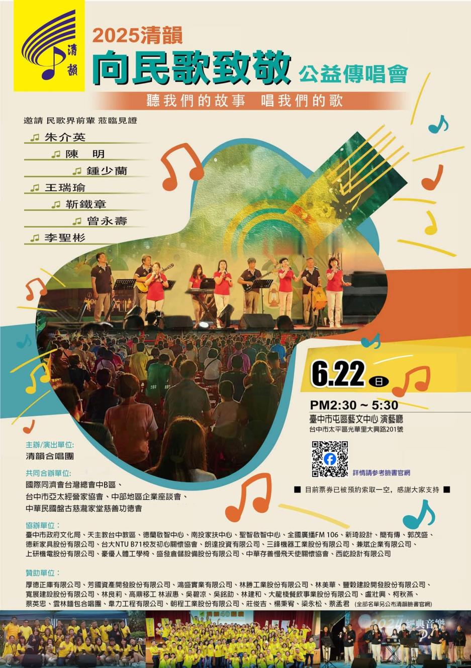 我們是一群快樂的「民歌傳唱手」,每一首校園民歌皆承載著一段故事，一種情懷，一種生活樣態，我們在歌曲中尋找情感的共鳴。