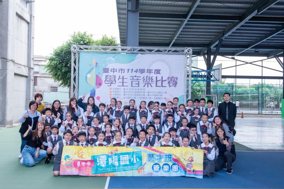 臺中市潭子區潭陽國小藝術才能音樂班合照