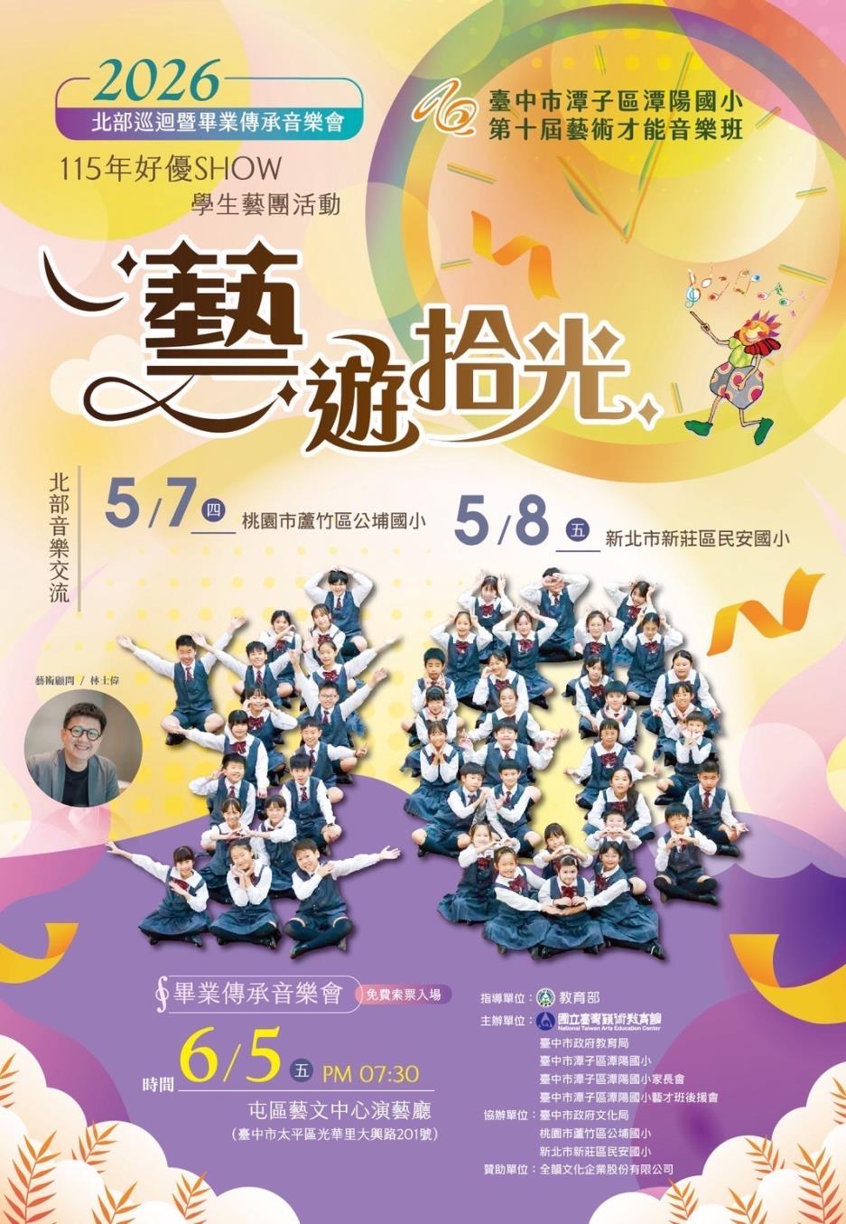 臺中市潭子區潭陽國小藝術才能音樂班_0605海報