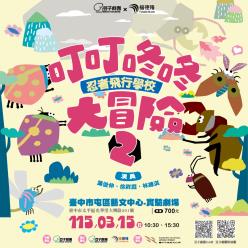 叮叮咚咚大冒險《忍者飛行學校》