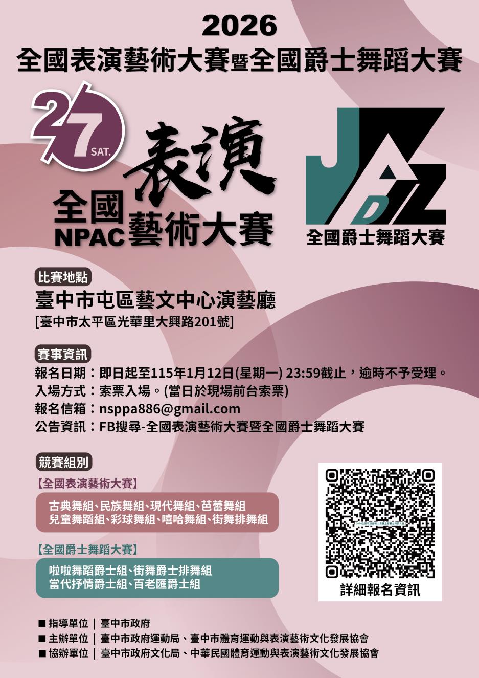 2026全國表演藝術大賽暨全國爵士舞蹈大賽